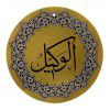Медаль "99 имен аллаха"  52. Аль-Вакиль (Покровитель)